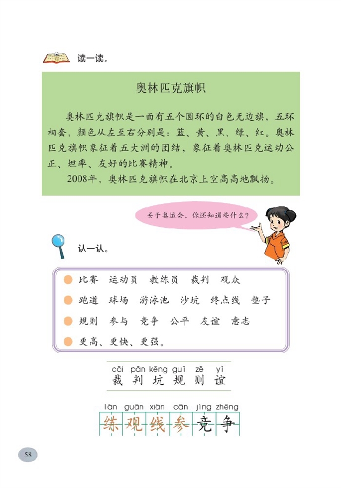 北师大版小学二年级语文下册体育世界第5页