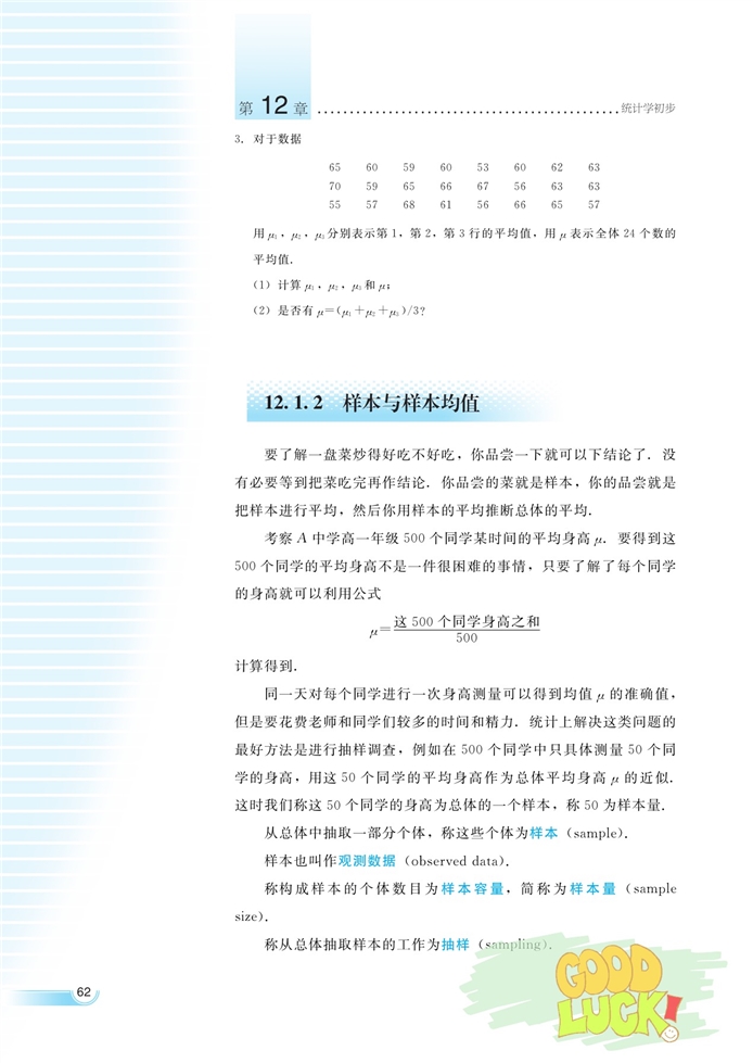 湘教版高中高三数学必修五总体和个体第2页