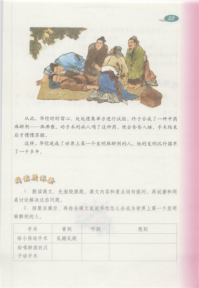 沪教版小学四年级语文下册第三单元第11页