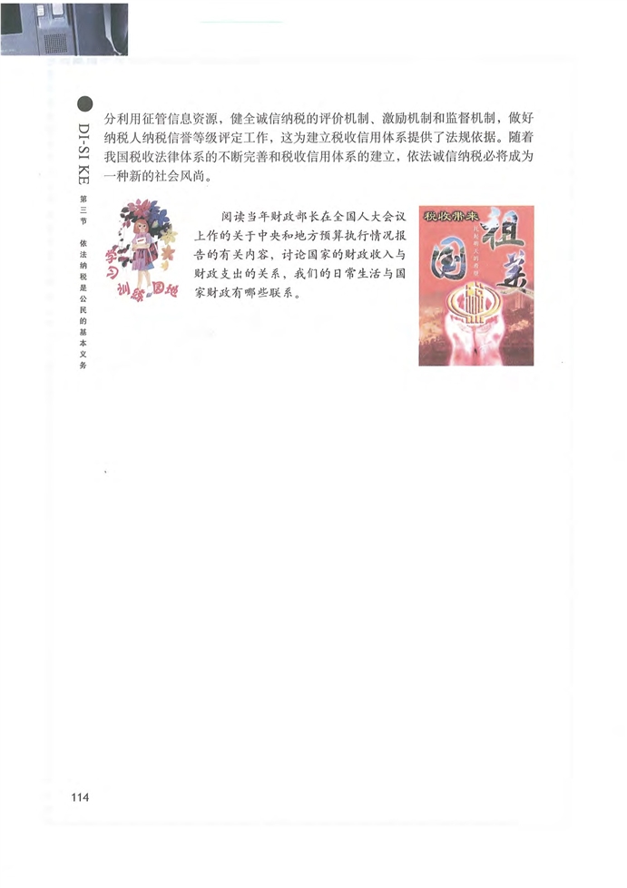沪教版高中高一政治上册依法纳税是公民的基本义务第4页
