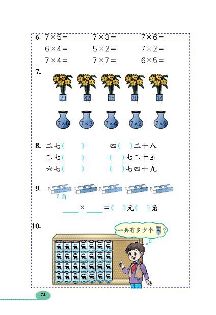 人教版小学二年级数学上册表内乘法（二）第2页