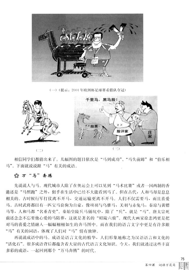 高三语文语言文字应用第四节　中华文化的智慧之花--熟语第1页