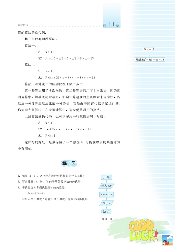 湘教版高中高三数学必修五基本的算法语句第4页
