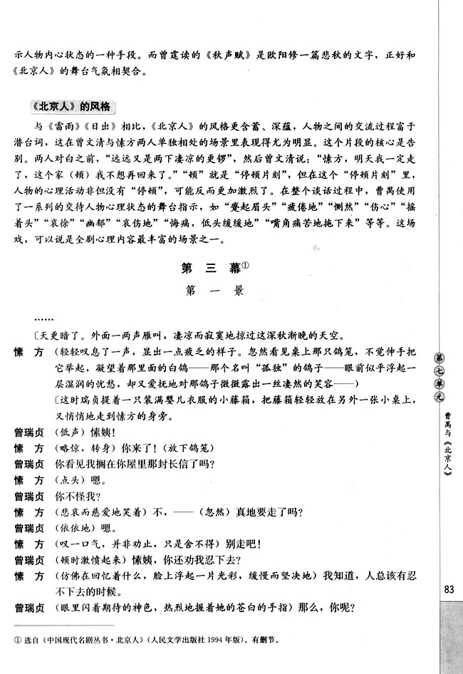高三语文中外戏剧名作欣赏第七单元　曹禺与《北京人》第8页