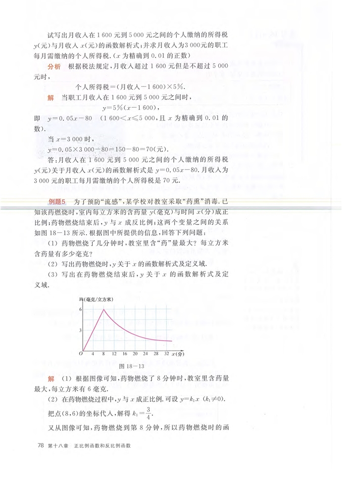 沪教版初中数学初二数学上册函数的表示法第4页