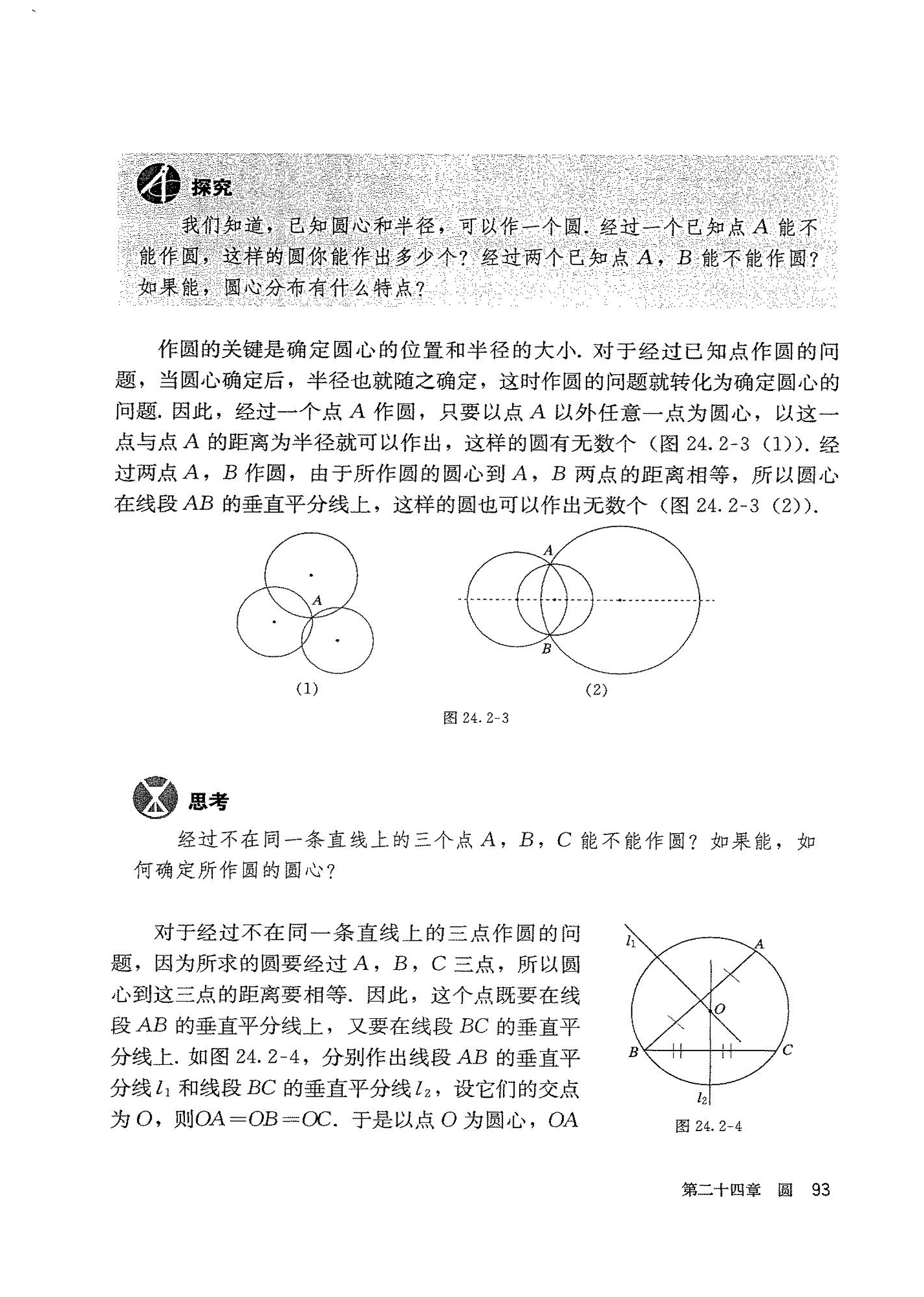 部编版九年级数学上册24.2.1 点和圆的位置关系第1页