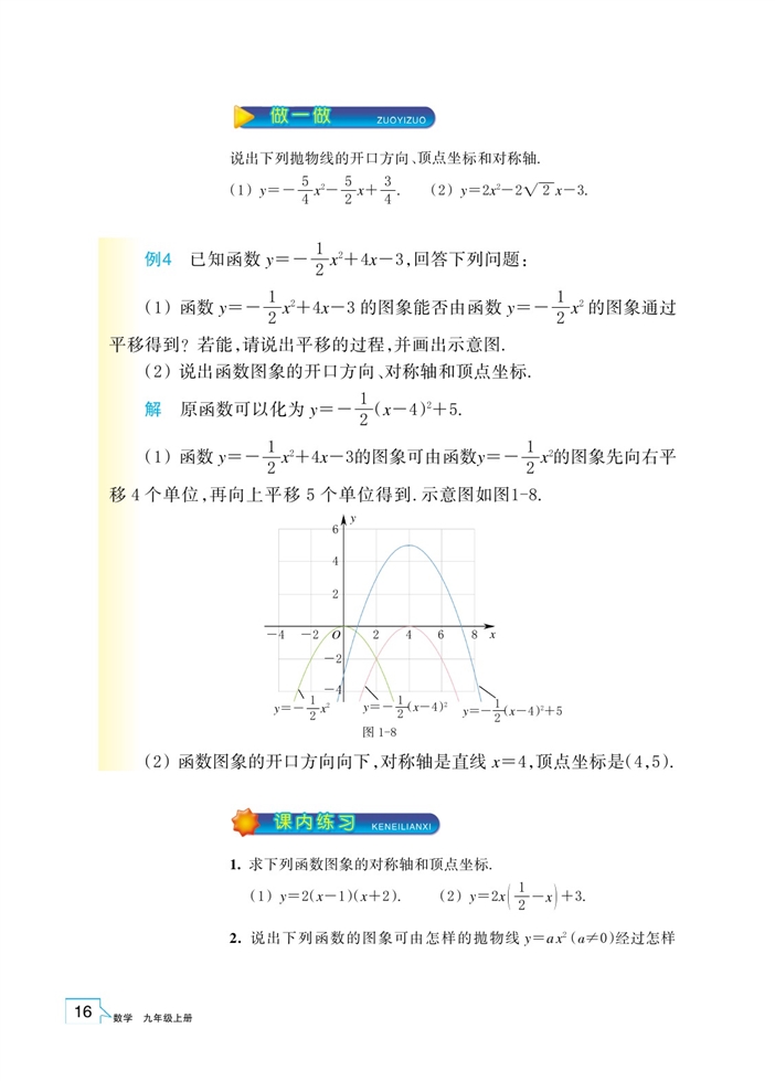 浙教版初中数学初三数学上册二次函数的图像第9页