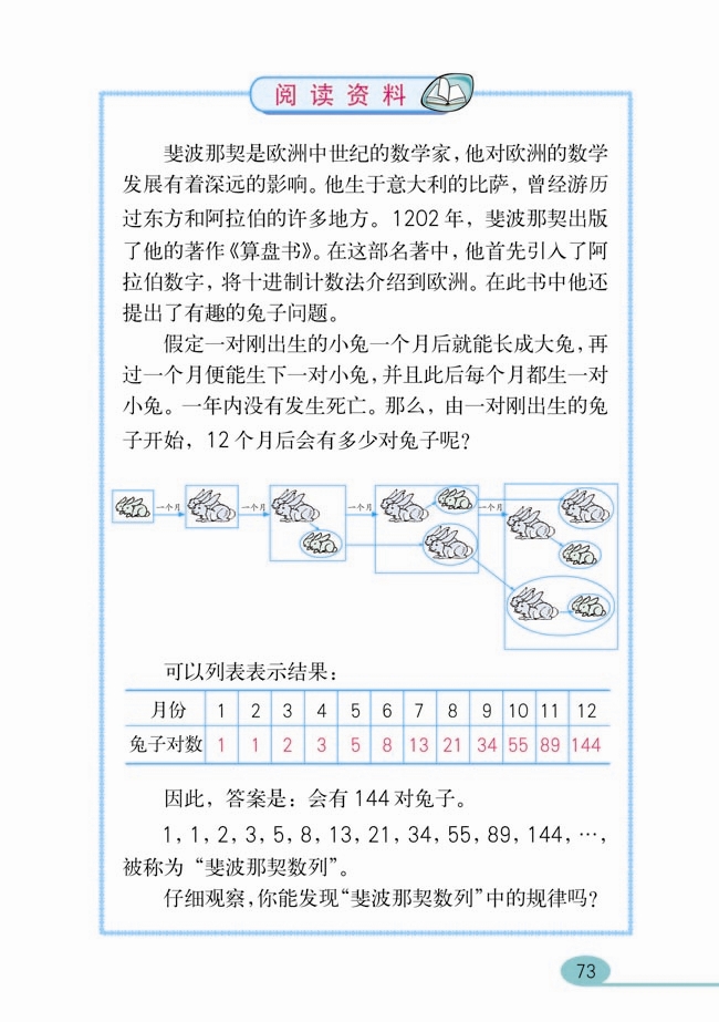 人教版小学六年级数学下册统计第7页