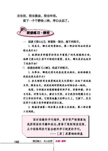 北师大版初中语文初二语文下册比较探究第11页