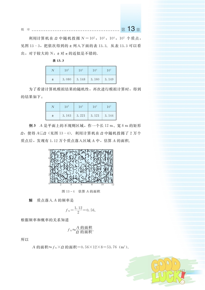 湘教版高中高三数学必修五频率与概率第3页