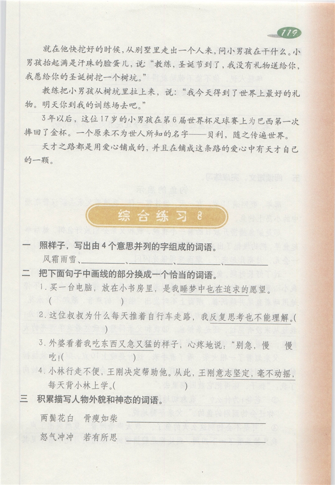 沪教版小学四年级语文下册综合练习8第0页