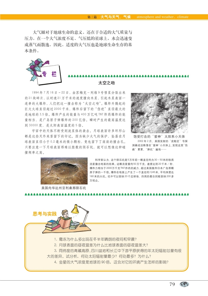 中图版高中高一地理第一册大气的组成和垂直分布第4页