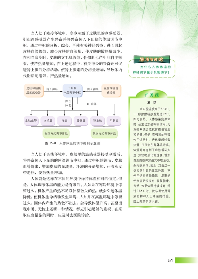 沪科版高中高三生命科学生命科学(拓展)人体的体温及其调节第3页