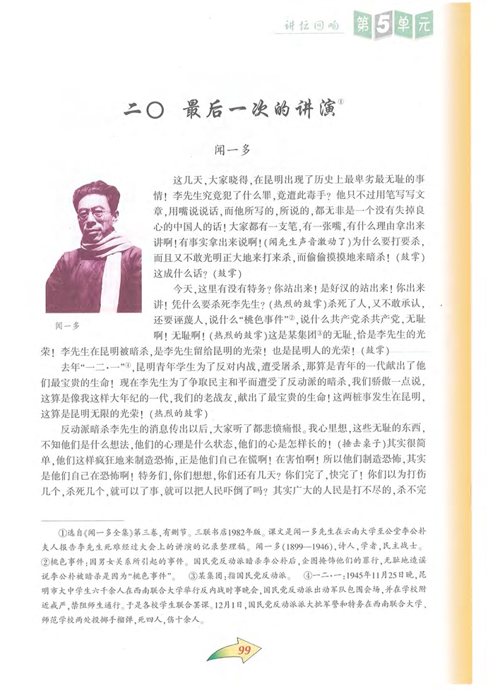 沪教版初中初三语文上册最后一次的讲演第0页
