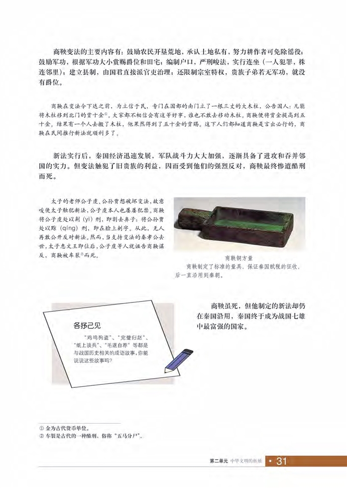 华师大版初中历史初一历史上册商业的繁荣与城市生活第0页