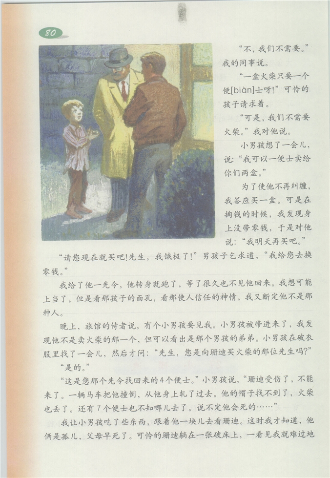 沪教版小学四年级语文下册小珊迪第1页