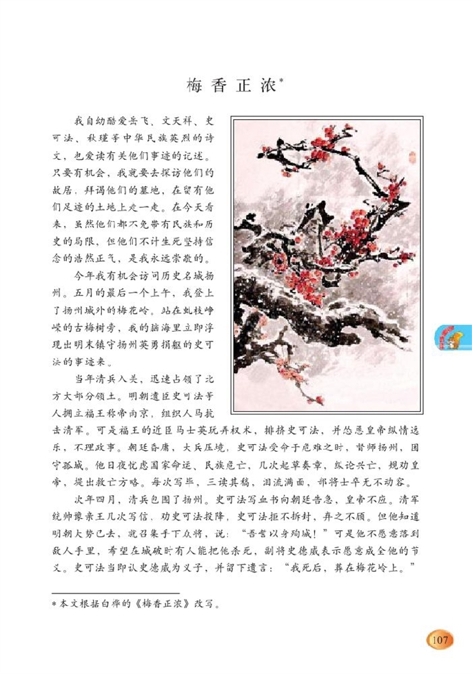 北师大版小学六年级语文上册梅香正浓第0页