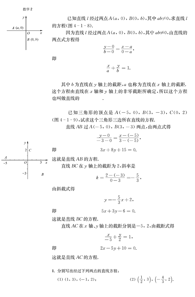 苏教版高中高一数学必修2直线与方程第9页