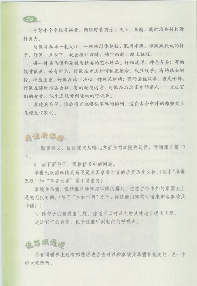 沪教版小学四年级语文下册秦陵兵马俑第2页