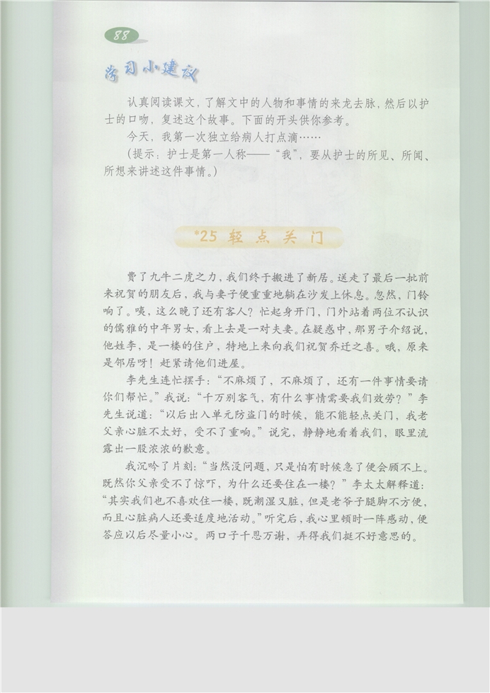 沪教版小学五年级语文下册轻点关门第0页