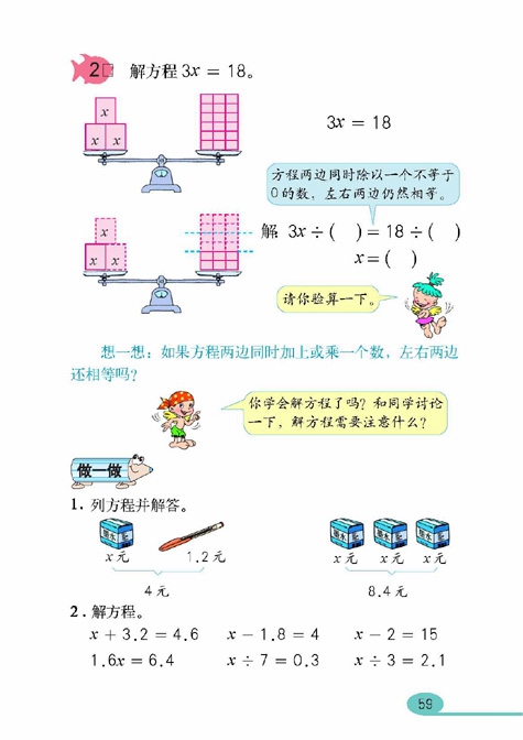 人教版小学五年级数学上册观察物体（一）第21页