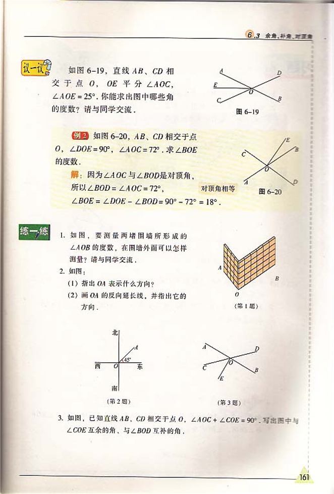 苏科版初中初一数学上册余角,补角,对顶角第3页