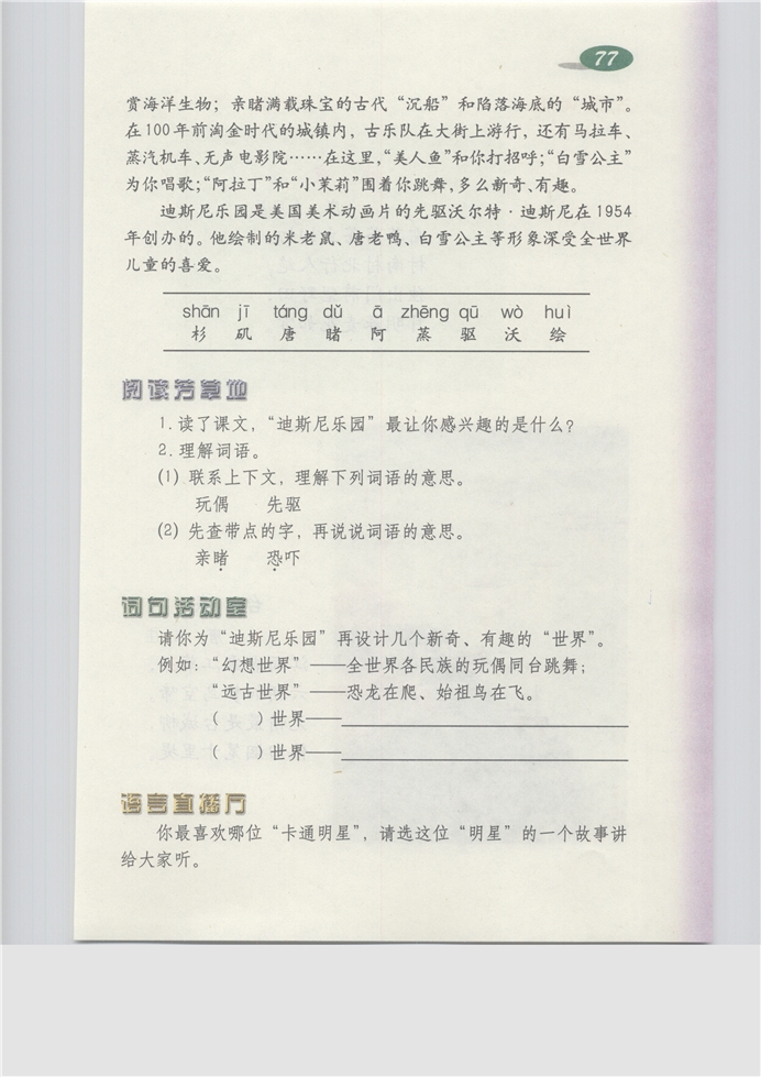 沪教版小学三年级语文上册综合练习5第225页