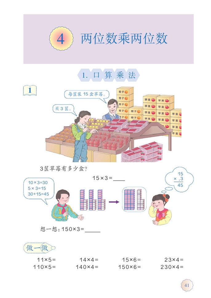 部编版三年级数学下册4.两位数乘两位数第0页