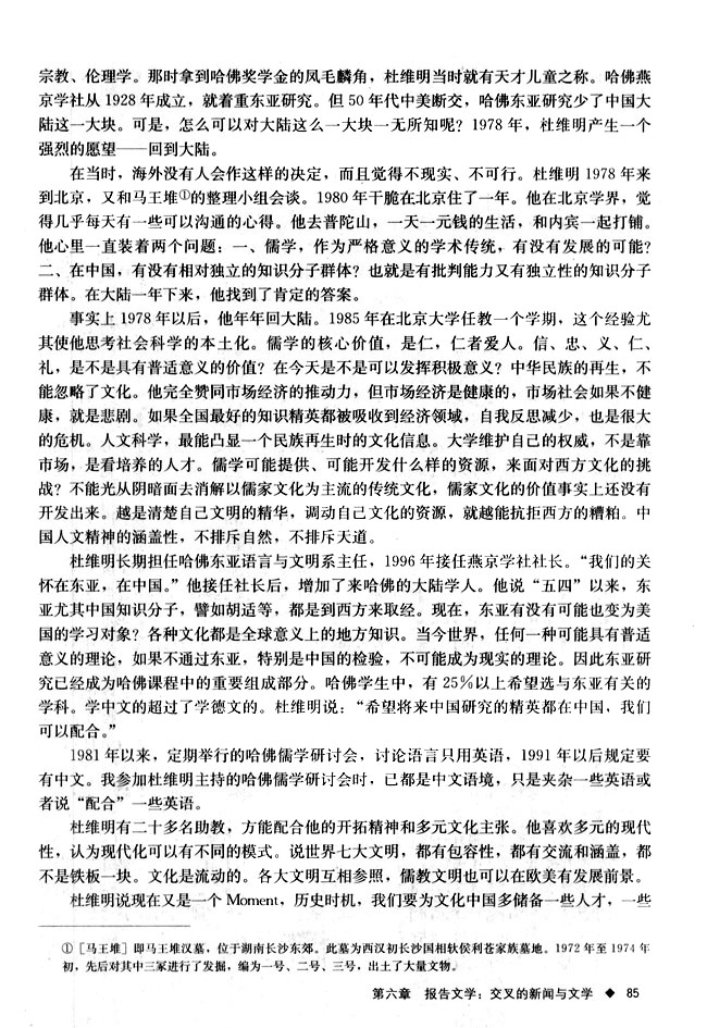 高三语文新闻阅读与实践15　儒学飞人第3页