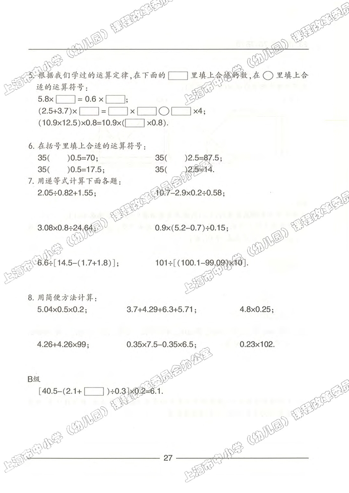 沪教版小学五年级数学上册数学广场-编码第34页