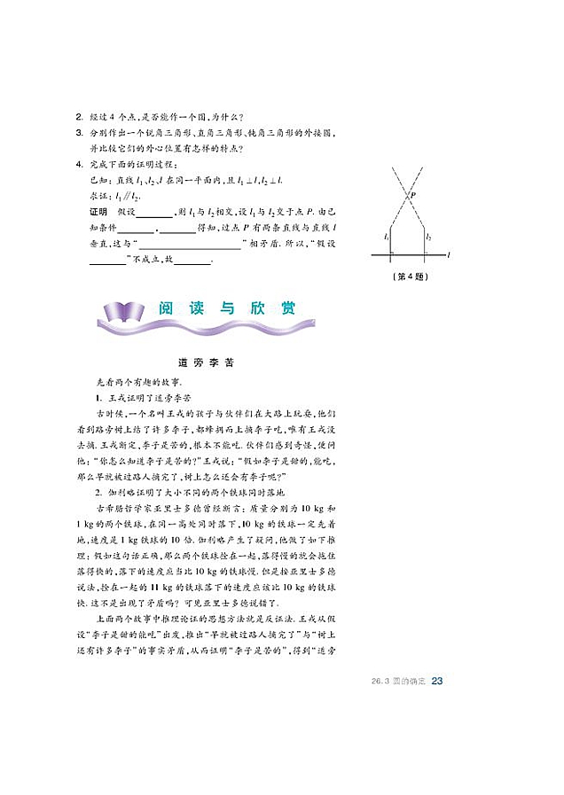 沪科版初中数学初三数学下册圆的确定第3页