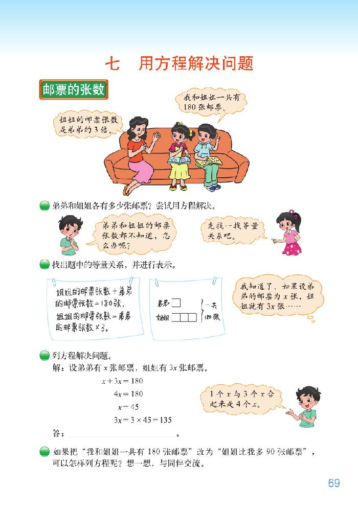 北师大版五年级数学下册七 用方程解决问题第0页