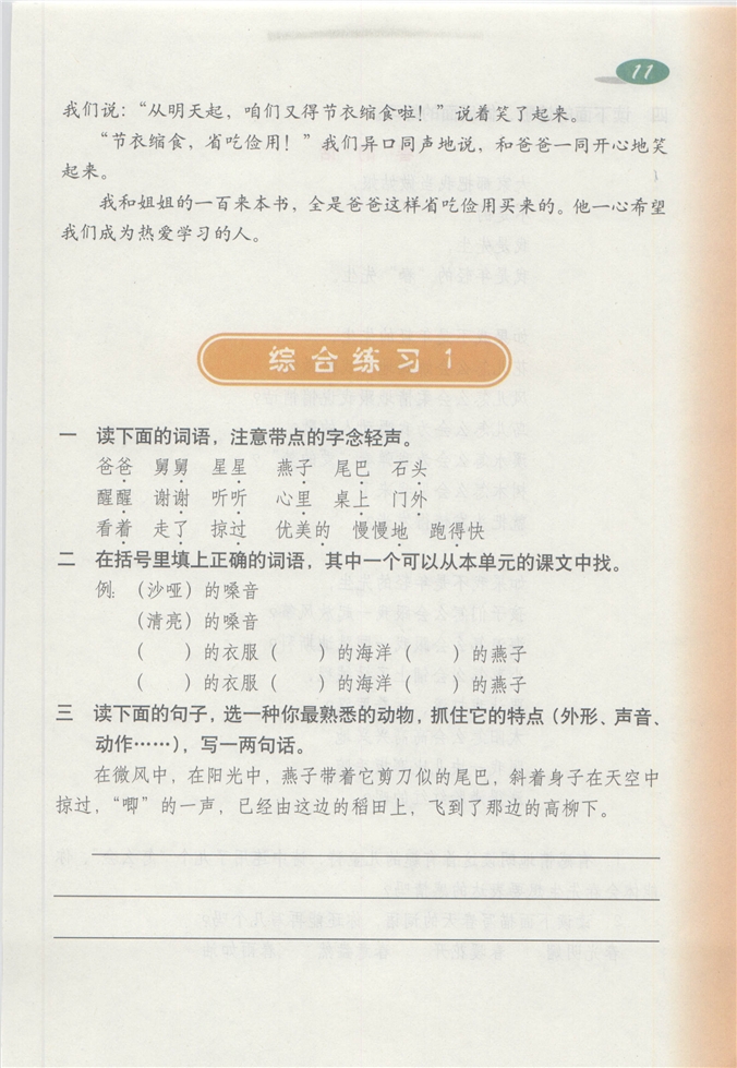 沪教版小学四年级语文下册综合练习1第0页