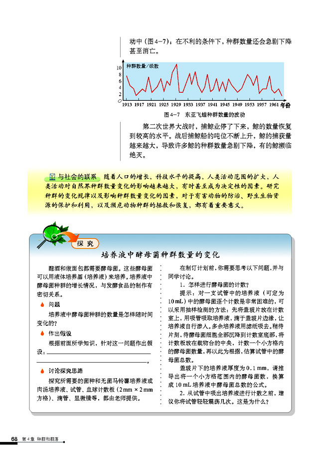 人教版高中高二生物必修3种群数量的变化第3页