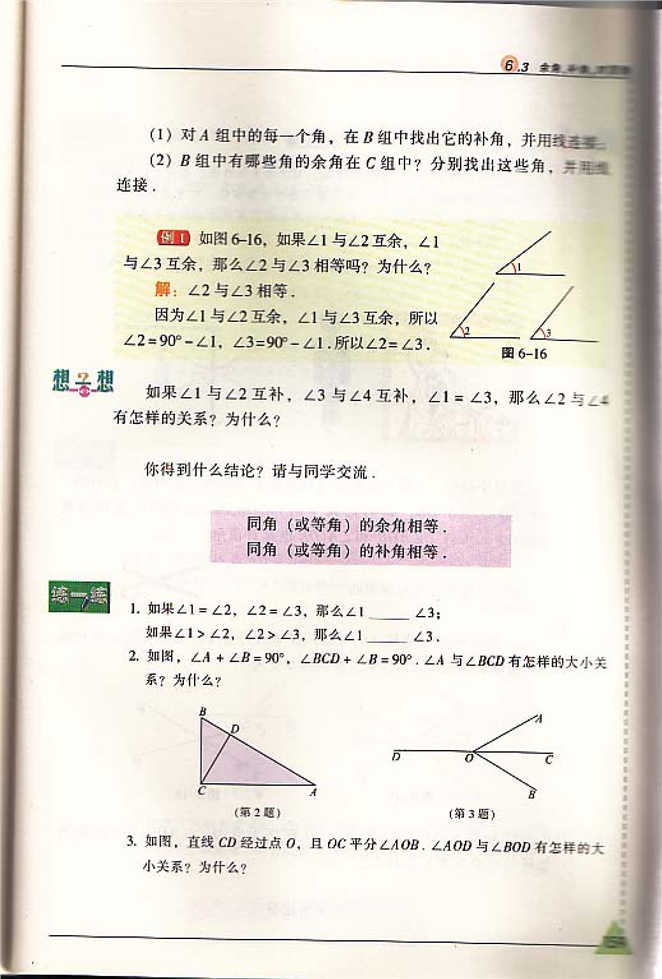 苏科版初中初一数学上册余角,补角,对顶角第1页