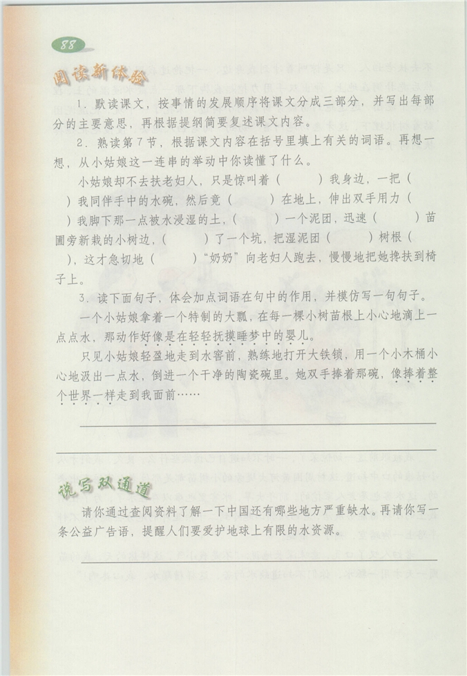 沪教版小学四年级语文下册第三单元第68页