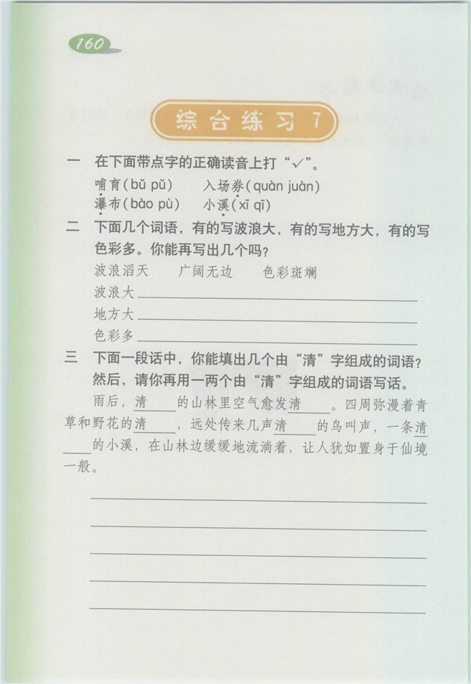 沪教版小学四年级语文上册12 我第220页