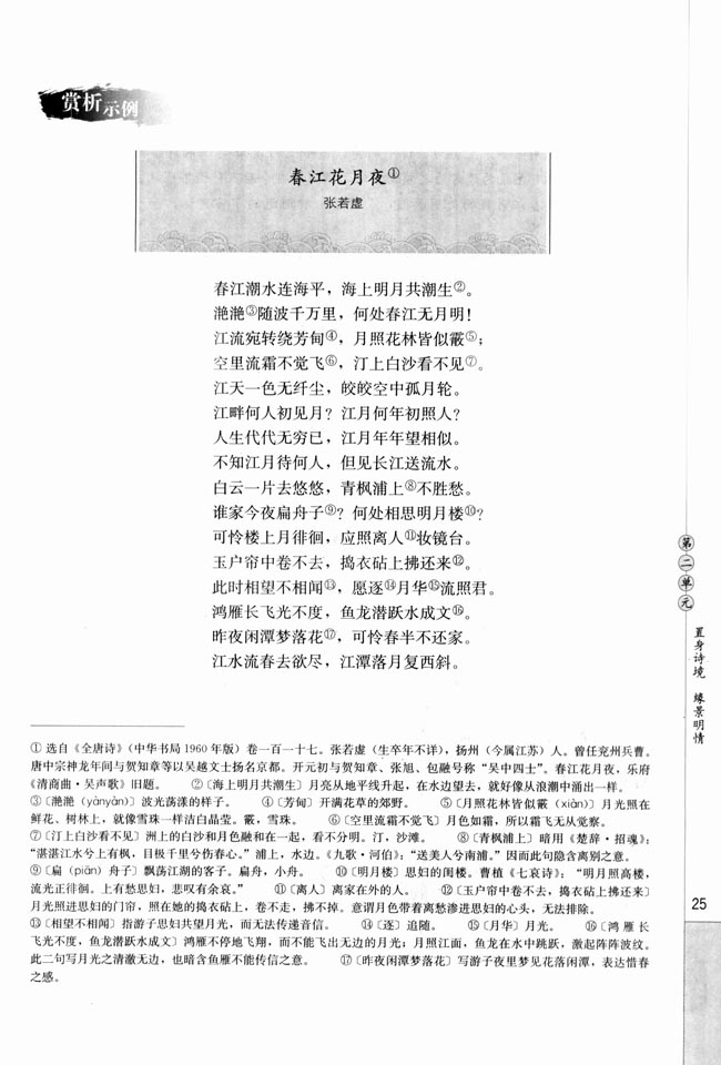 高三语文中国古代诗歌散文欣赏赏析示例第0页