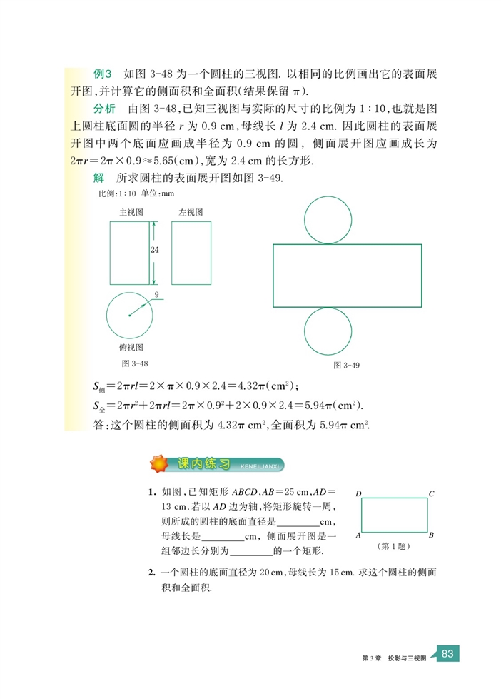 浙教版初中数学初三数学下册简单几何体的表面展开图第5页