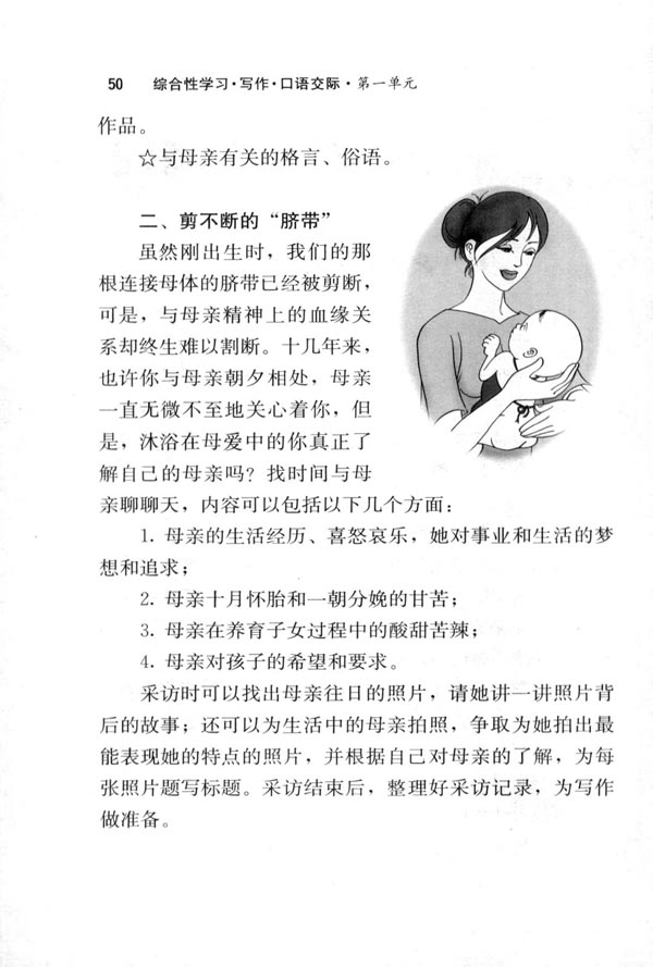 人教版八年级语文下册献给母亲的歌第1页