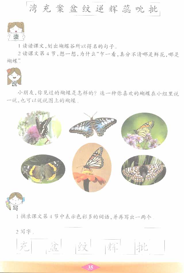 沪教版小学二年级语文下册迷人的蝴蝶谷第2页