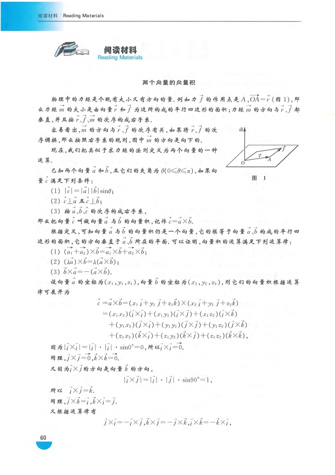 沪教版高中高三数学拓展2（理科）空间向量在度量问题中的应用第7页