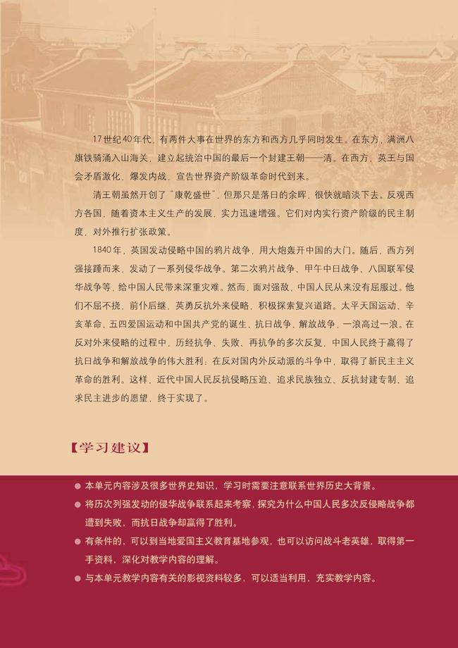 人教版高一历史必修一第四单元　近代中国反侵略、求民主的潮流第1页