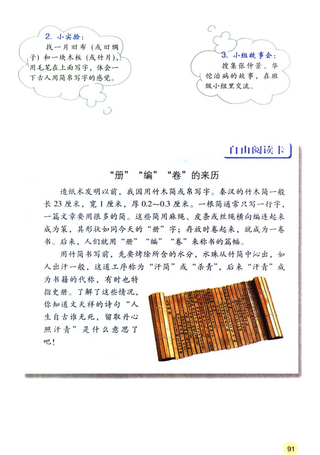 人教版七年级历史上册第16课 昌盛的秦汉文化（一）第4页