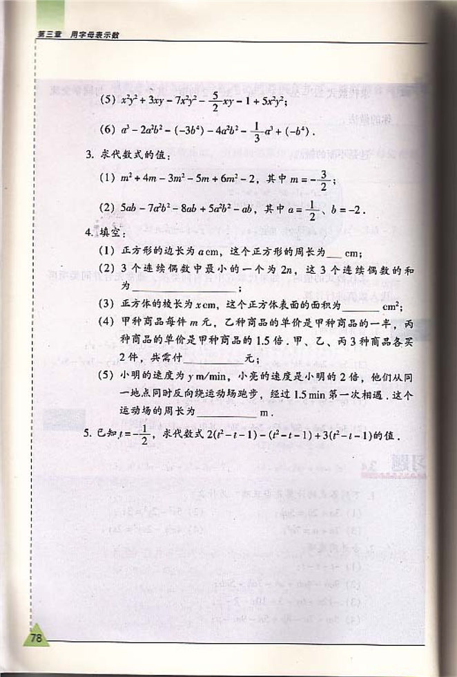 苏科版初中初一数学上册合并同类项第3页