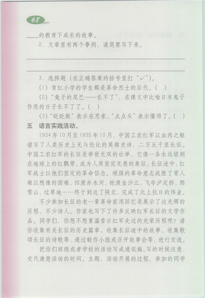 沪教版小学四年级语文上册综合练习3第2页