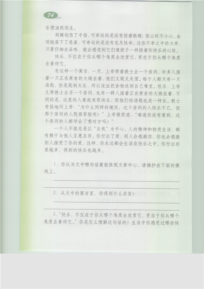 沪教版小学五年级语文下册综合练习4第2页