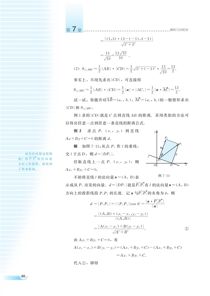 湘教版高中高二数学必修三直线的方程第11页