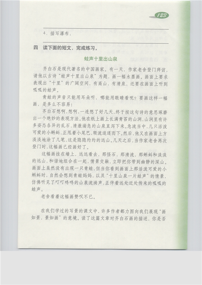 沪教版小学五年级语文上册综合练习7第1页
