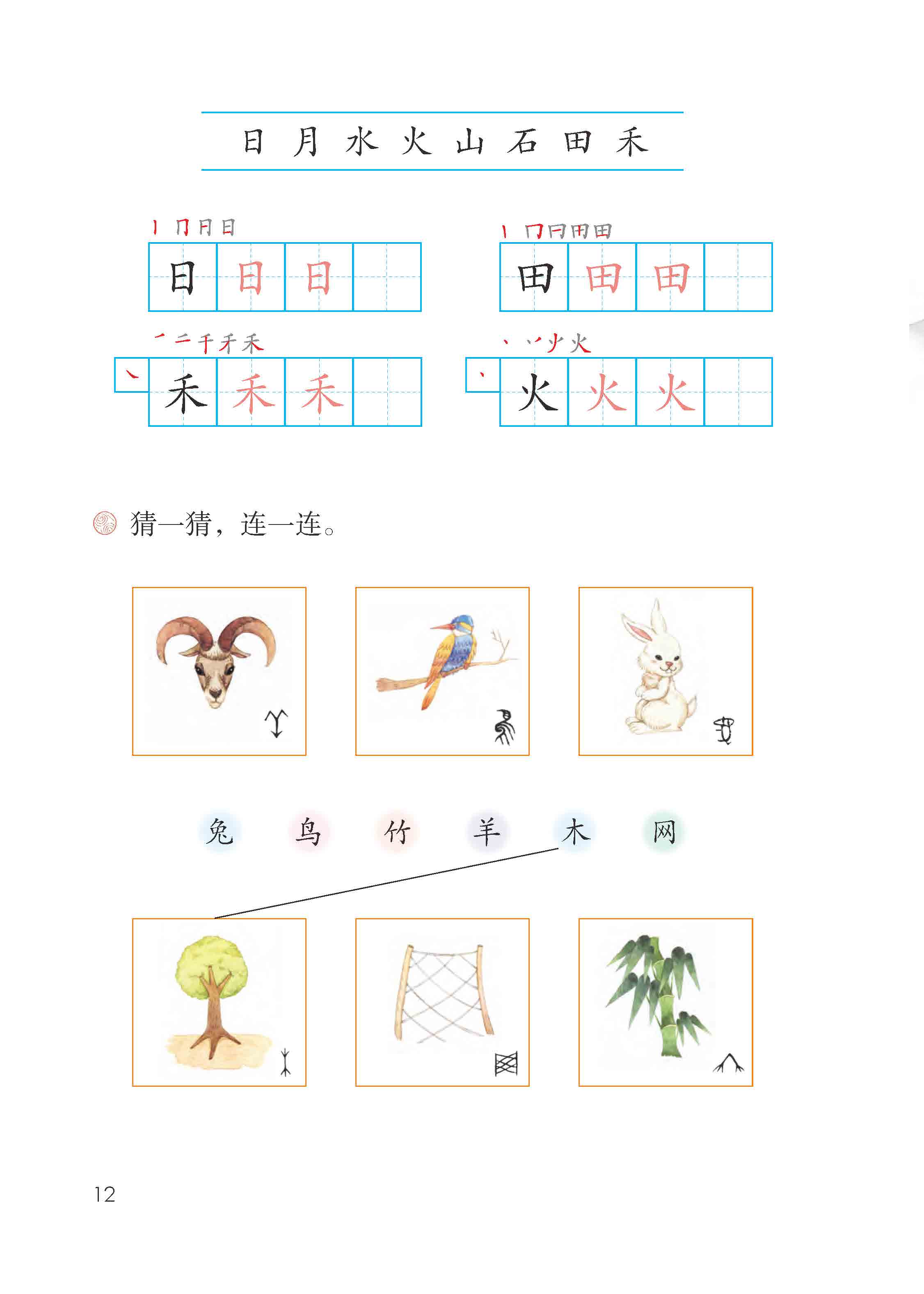 部编版一年级语文上册目录4 日月水火第1页